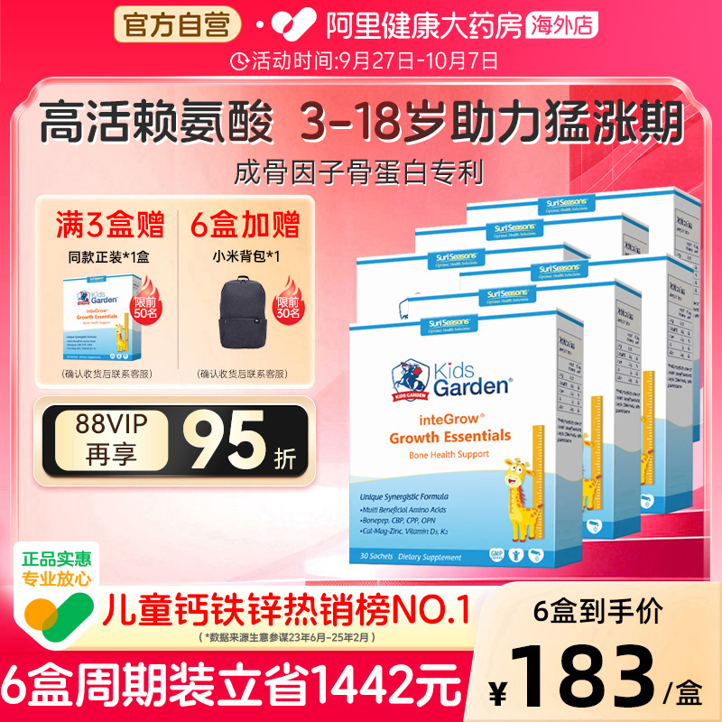双子星赖氨酸强骨蛋白钙镁锌VD儿童青少年高钙高镁助力生长素*6盒