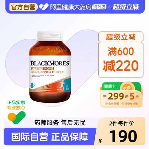 BLACKMORES/澳佳宝氨糖钙镁