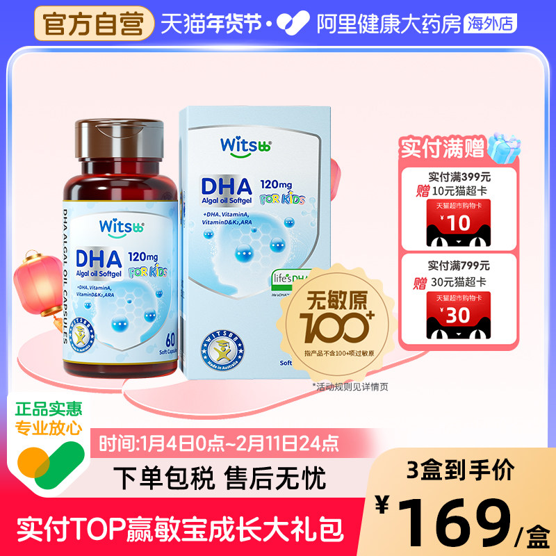 【阿里健康大药房】健敏思多效复合藻油dha敏宝婴幼儿童宝宝