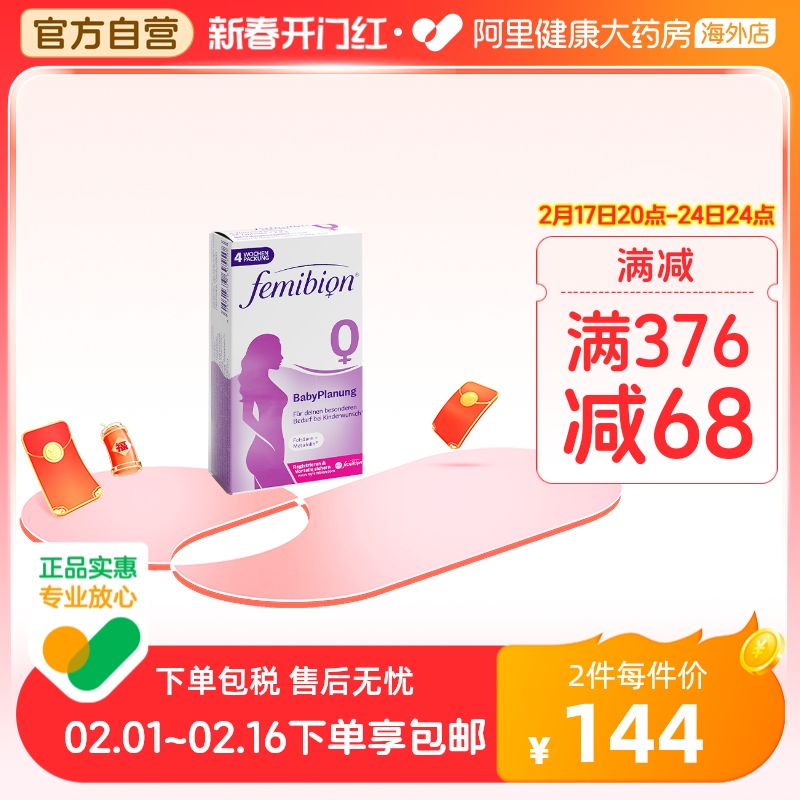 伊维安Femibion德国进口备孕0段活性叶酸多种复合维生素28天