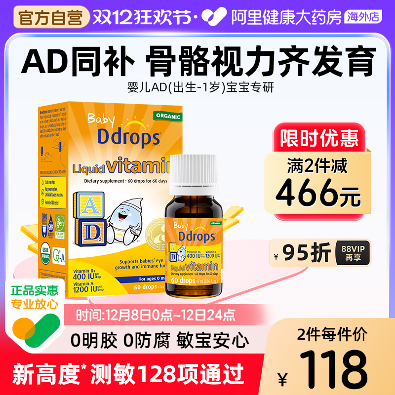 Ddrops滴卓思维生素ad宝宝补钙