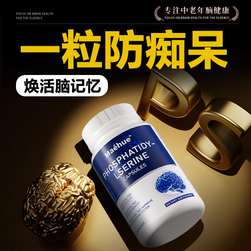 中老年防健忘认知障碍胶囊脑力素