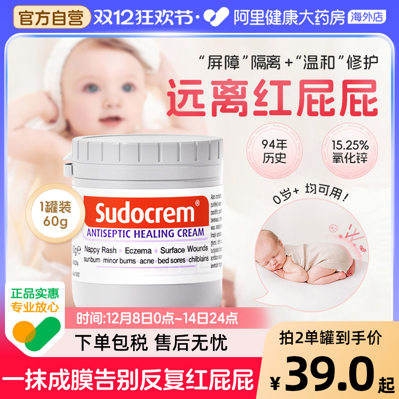 sudocrem英国护臀膏新生儿婴儿专用防红屁屁霜舒缓修护霜60g/罐