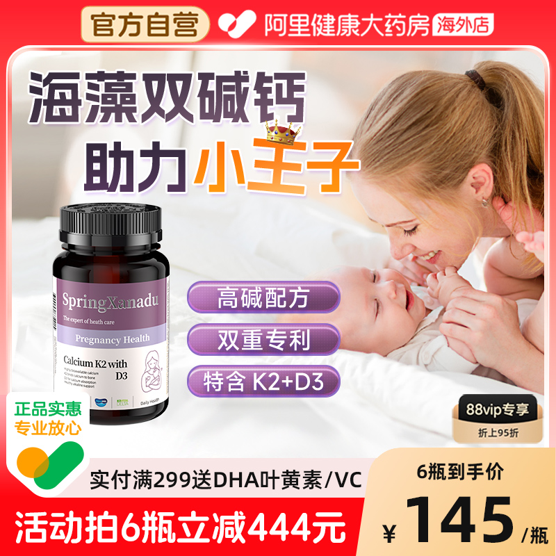 善仙度海藻双碱性钙片备男宝调理