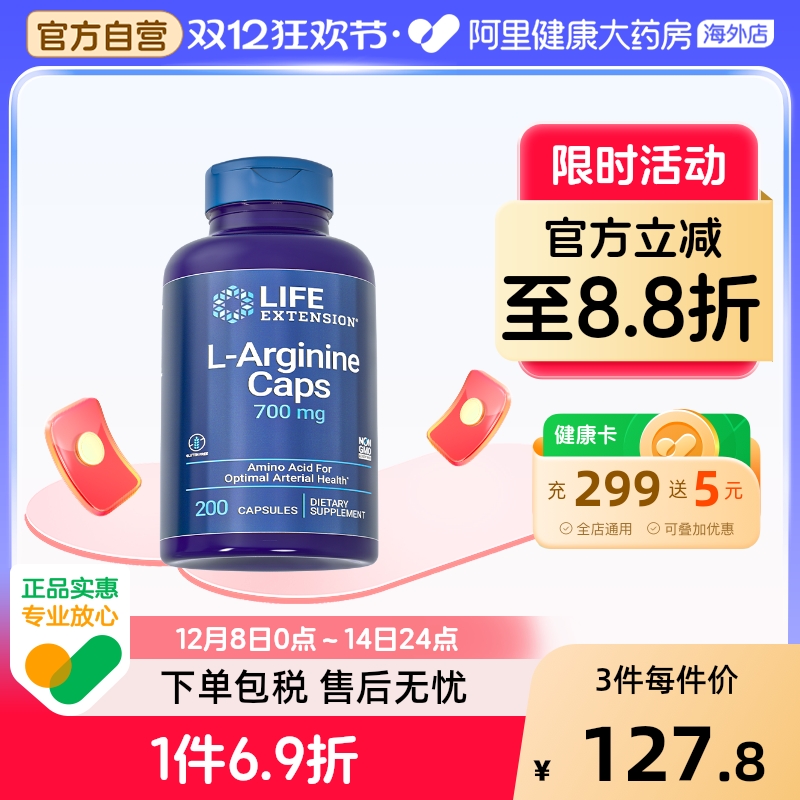 沿寿左旋L-精氨酸男性成人运动健身补剂备孕 效期【2026年4月】
