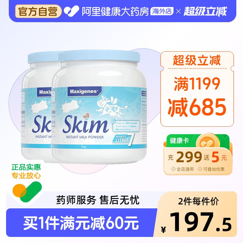 Maxigenes美可卓蓝胖子脱脂中年老人青年孕妇低脂高钙牛奶粉1kg*2