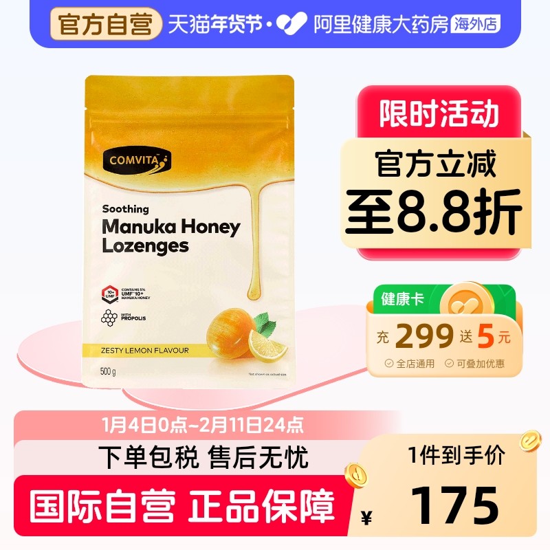 comvita康维他 10+蜂蜜蜂胶糖柠檬味500g新西兰进口护嗓润嗓