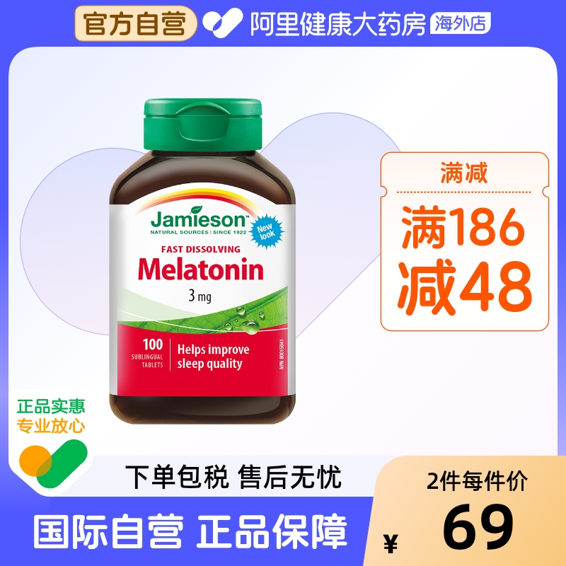 jamieson睡眠含片溶豆褪黑素安瓶