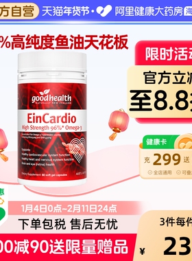 goodhealth深海鱼油软胶囊96%高纯度rTG结构成人omega3欧米茄鱼油