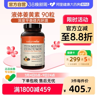 Naturewise美国进口黑胡椒姜黄素精华内服天然姜黄液体胶囊90粒