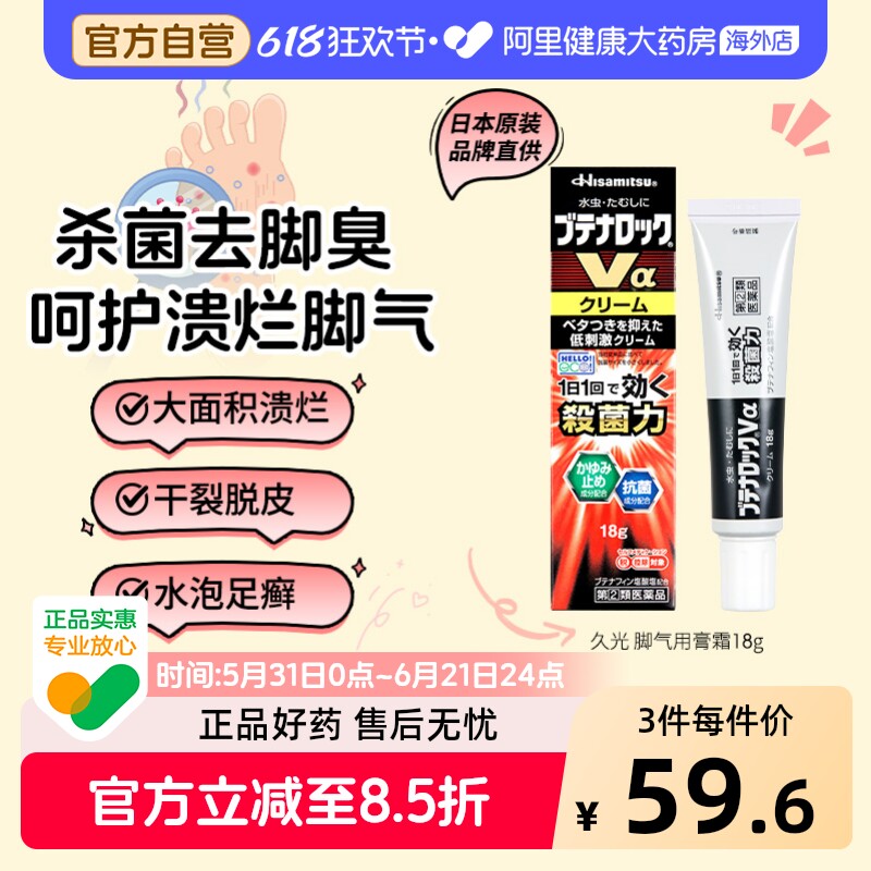久光制药日本原装进口脚气药膏18g水虫角化型糜烂专用真菌感染