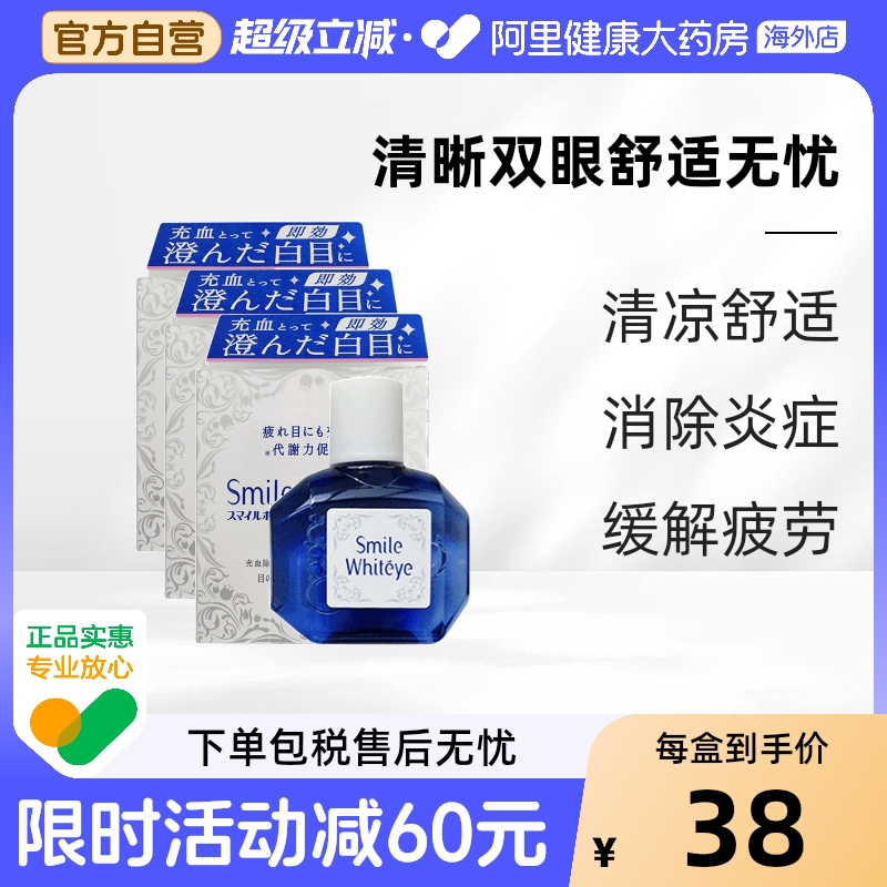 日本狮王美白眼球滴眼液眼药水眼充血缓解眼疲劳促进眼代谢15ml*3