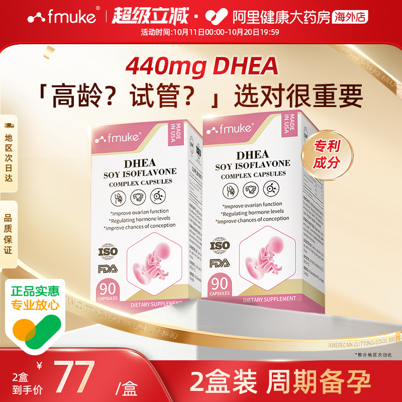 【2盒装】美国正品DHEA备孕胶囊