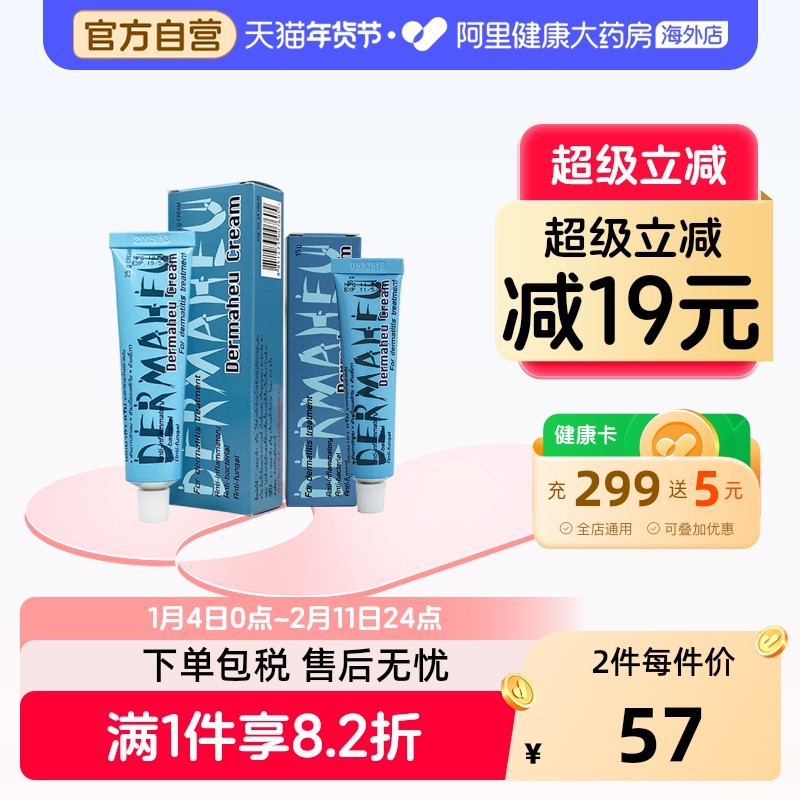 【两支】泰国进口DERMAHEU杜玛秀脚气膏止痒杀菌消炎抑制脱皮去味,OTC药品/国际医药,国际皮肤科药品,淘宝优惠券,粉丝福利购,淘宝优惠卷