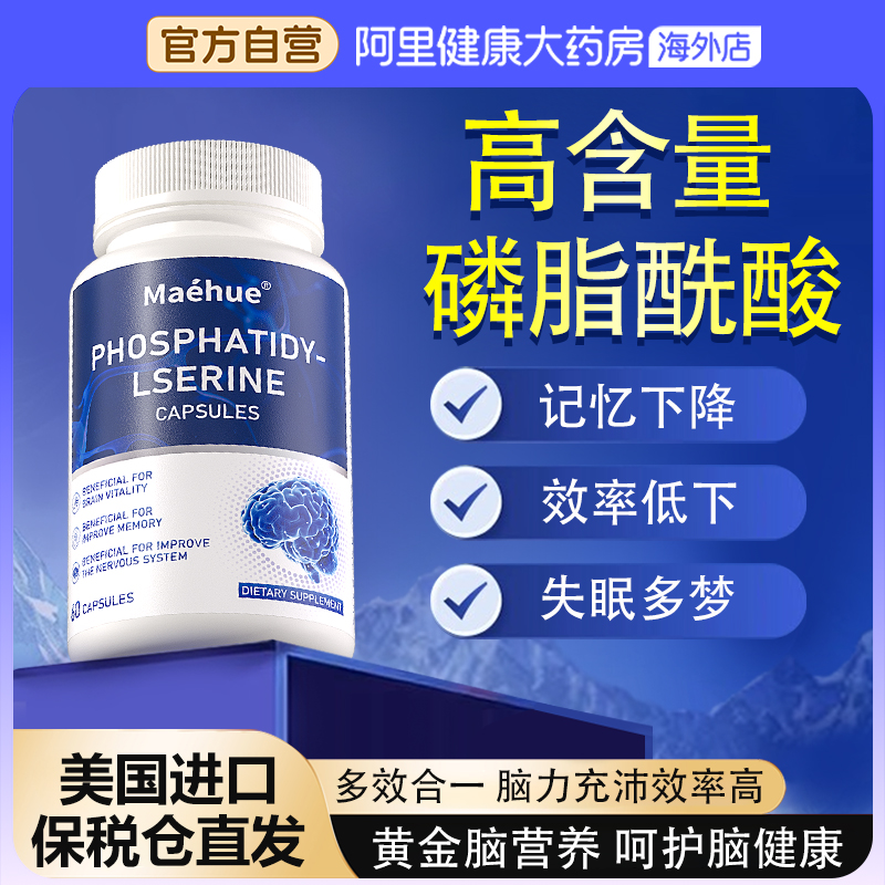 美国原装进口ps神经酸磷脂酰丝氨酸提高专注力脑雾补脑修复软胶囊