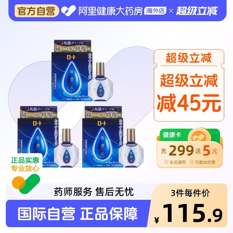ROHTO眼药水乐敦日本滴眼液进口原装疲劳缓解眼睛干涩专用修复