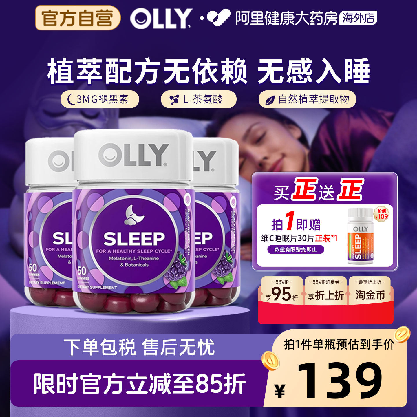 OLLY睡眠安瓶软糖50粒美国含退黑素3mg茶氨酸gaba闪睡保健品*3