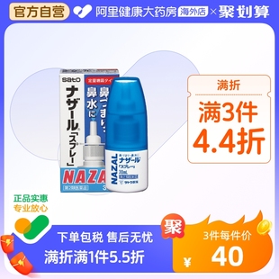 日本佐藤sato鼻炎nazal鼻喷剂喷雾药过敏性代购鼻炎药鼻塞30ml