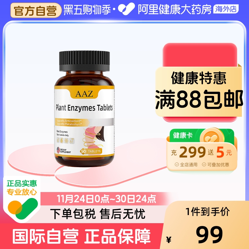 AAZ美国植物酵素祛湿去湿气排体内湿寒湿热滋重水肿调理祛湿片