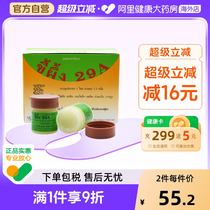 泰国29A脚气膏癣药膏止痒皮肤真菌感染缓解脚痒7.5g*12瓶