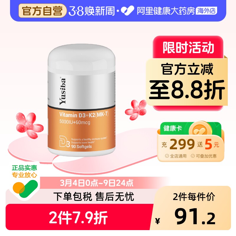 Yusiba御仕葆维生素D维他命5000iu美国进口成人vd片D3K2镁三合一