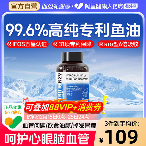 【官方自营】99.6%高纯专利鱼油