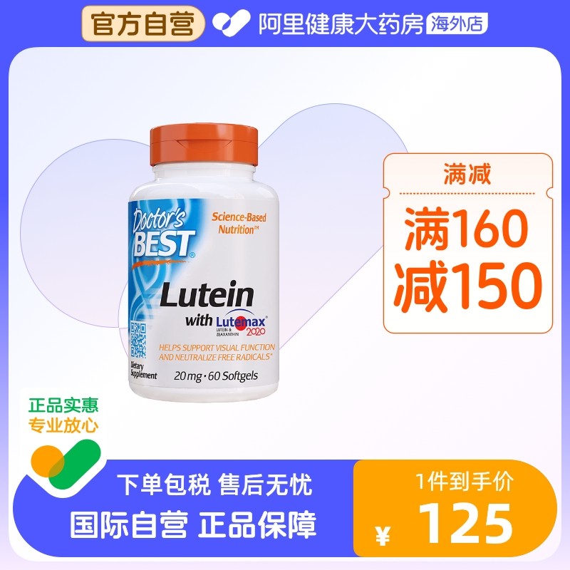金达威多特倍斯叶黄素软胶囊20mg60粒护眼成人青少年