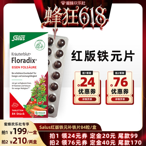 补铁补叶酸salus铁元红铁片