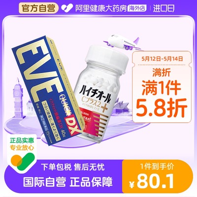 【溯源专享保价618】eve止疼药金色40粒/白兔美白丸180粒