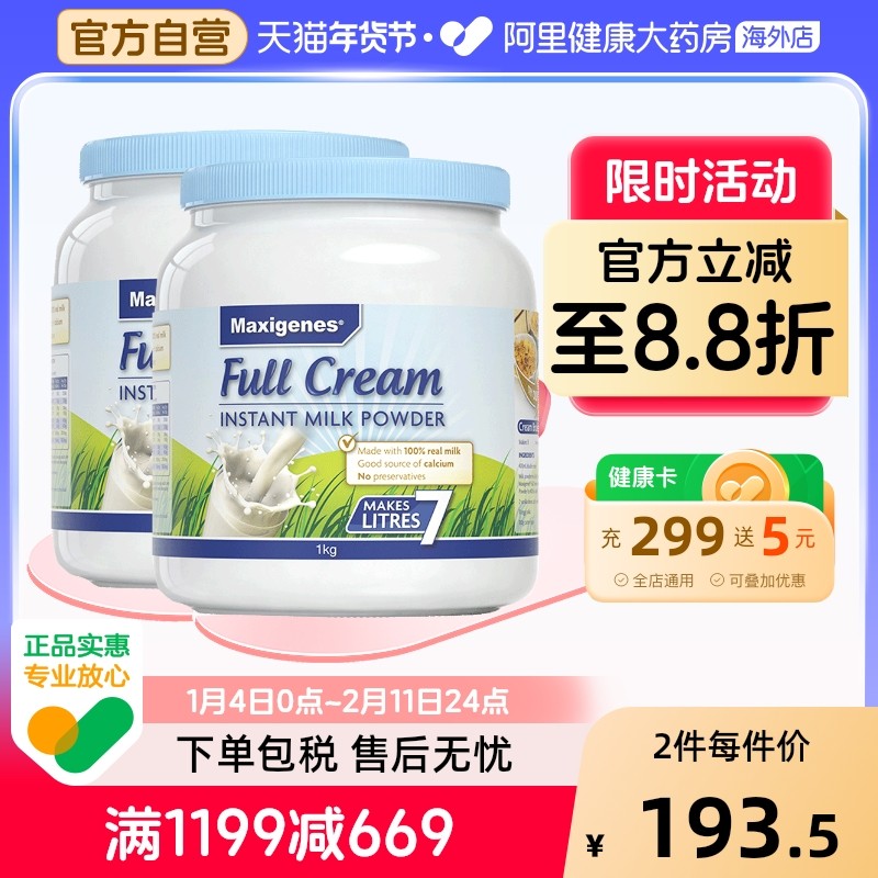 maxigenes美可卓蓝胖子全脂高钙牛奶粉中年老人中老年人孕妇*2