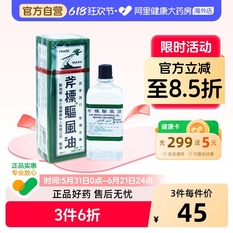 斧标驱风油56ML头痛港版进口香港正品风油精新加坡原装海外止痒
