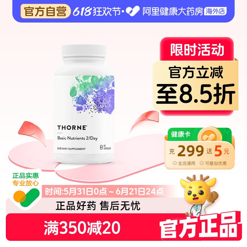 Thorne悦恩26种营养素片维生素b族维D维E甲钴胺补钙镁锌复合胶囊