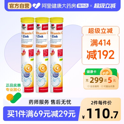 阿里健康官方德国双心泡腾片