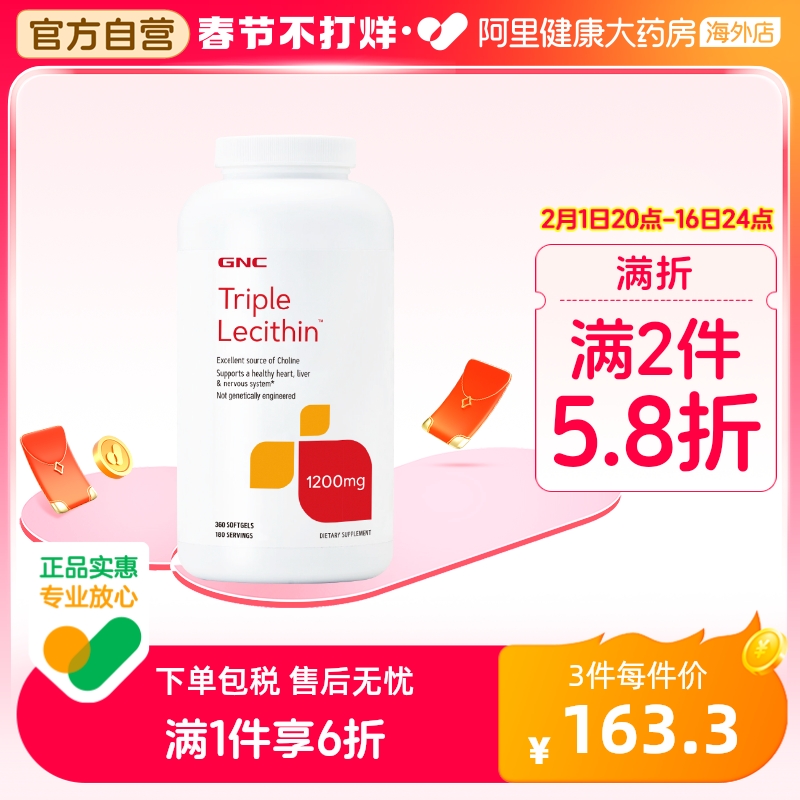 GNC/健安喜大豆卵磷脂软胶囊大豆软磷脂卵暽脂中老年保健360粒