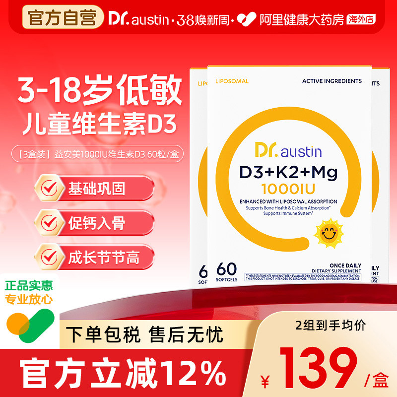 3盒装益安美1000IU维生素D3K2镁3盒装3-18岁儿童促钙骨成长节节高