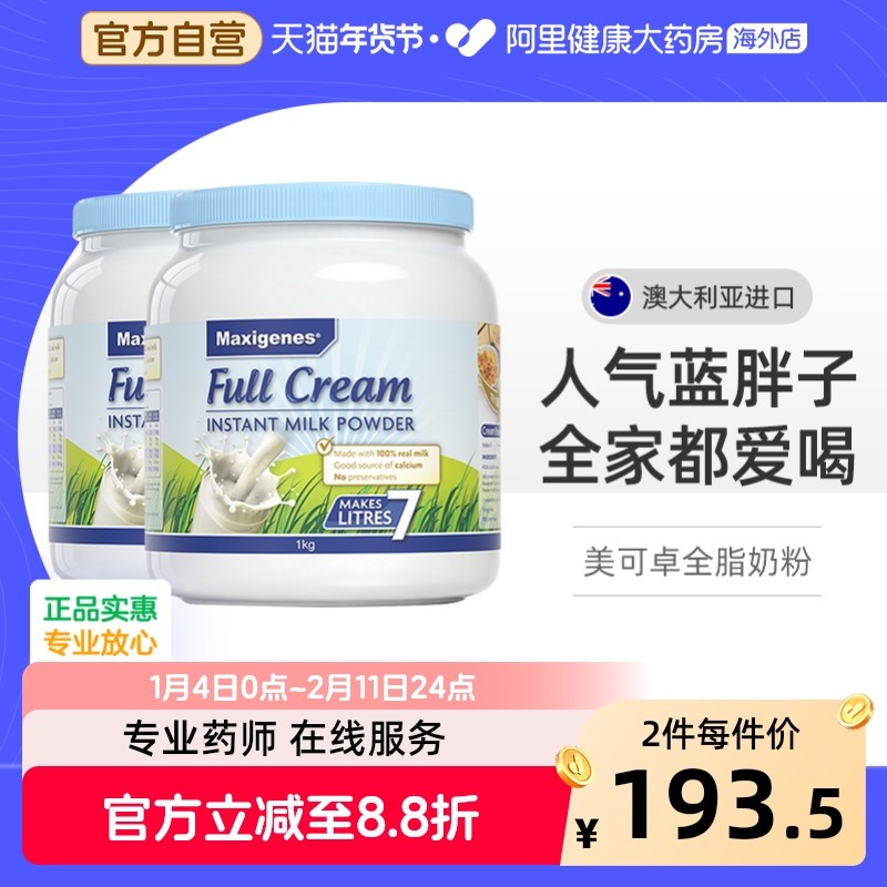 maxigenes美可卓蓝胖子全脂高钙牛奶粉中年老人中老年人孕妇*2