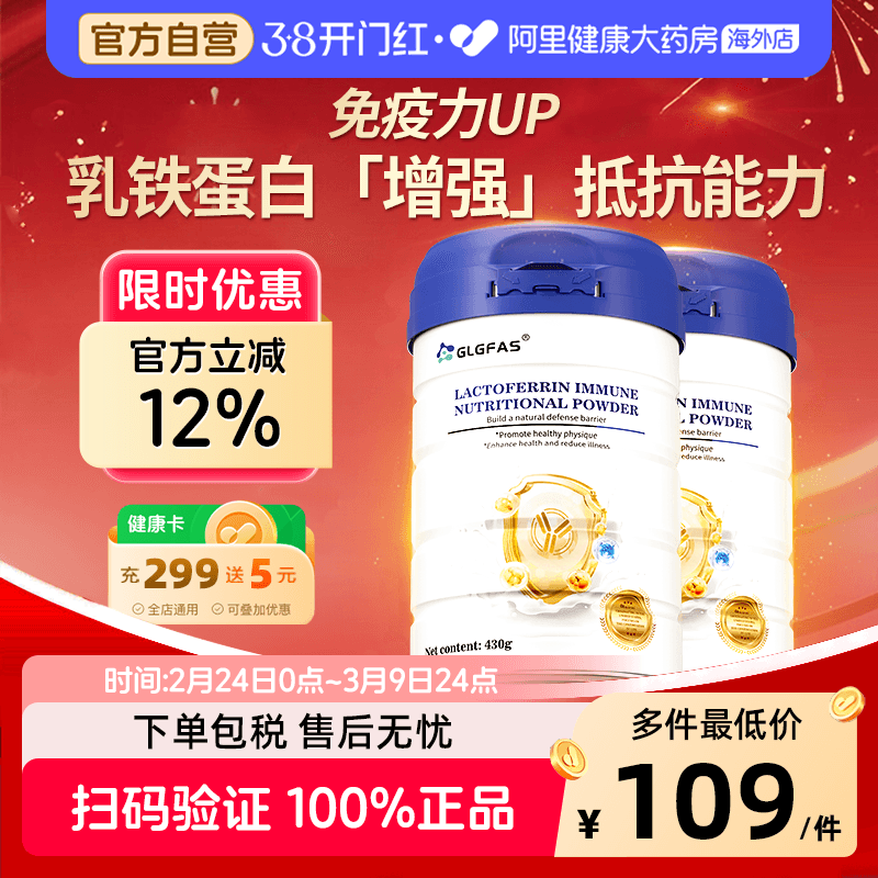 GLGFAS免疫球乳铁蛋白粉牛初乳儿童青少年免疫调节抵抗力蛋白质粉