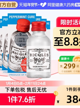 双飞人药水RICQLES港版驱蚊消毒水利佳薄荷药水提神消暑50ml*7件