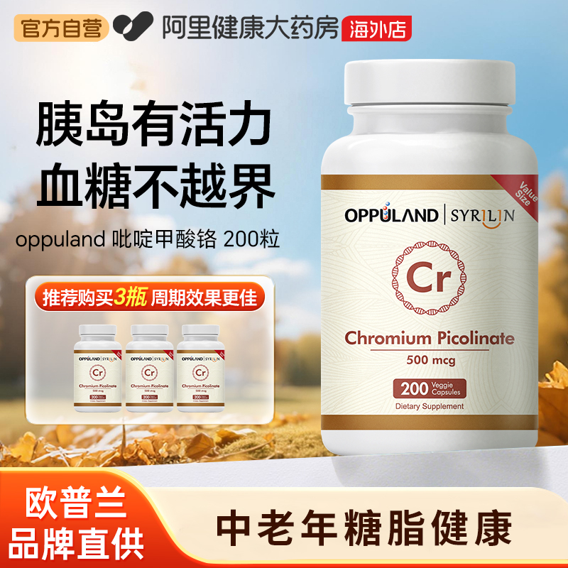OPPULAND铬元素500mcg200粒