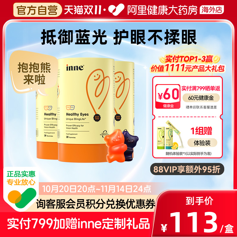 防蓝光好视力叶黄素inne