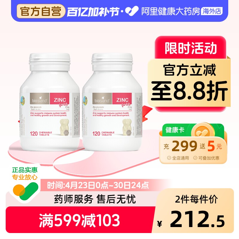 澳洲bio island婴幼儿童宝宝补锌小熊咀嚼片 锌片改善食欲120粒*2