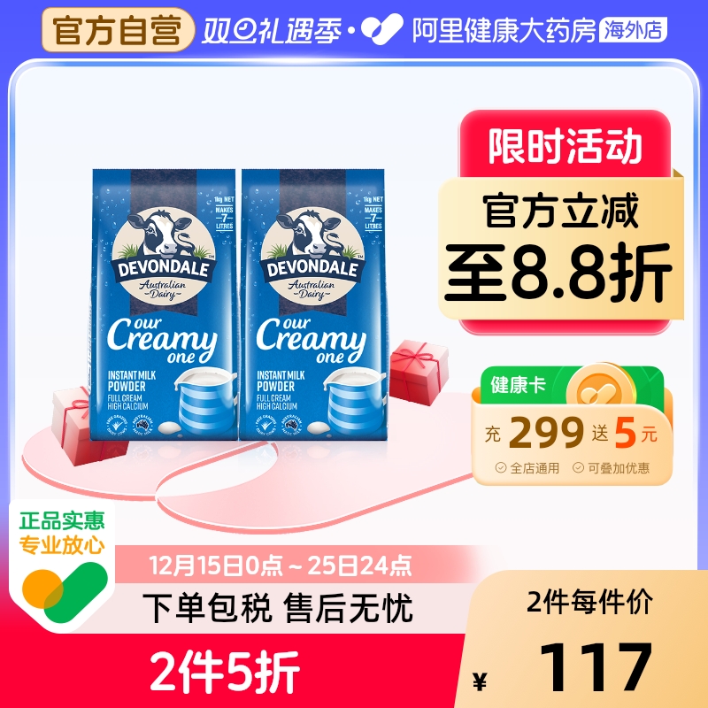 澳洲进口德运全脂高钙成人中老年青少年营养早餐牛奶粉1kg*2袋
