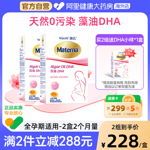 惠氏备孕妈妈专用30粒*2dha藻油