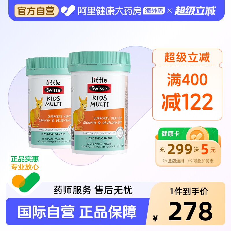 Swisse斯维诗儿童青少年复合营养维生素CDEB族镁铁咀嚼片*2瓶