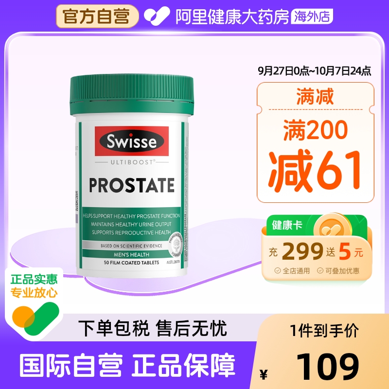 阿里健康swisse番茄红素锯棕榈