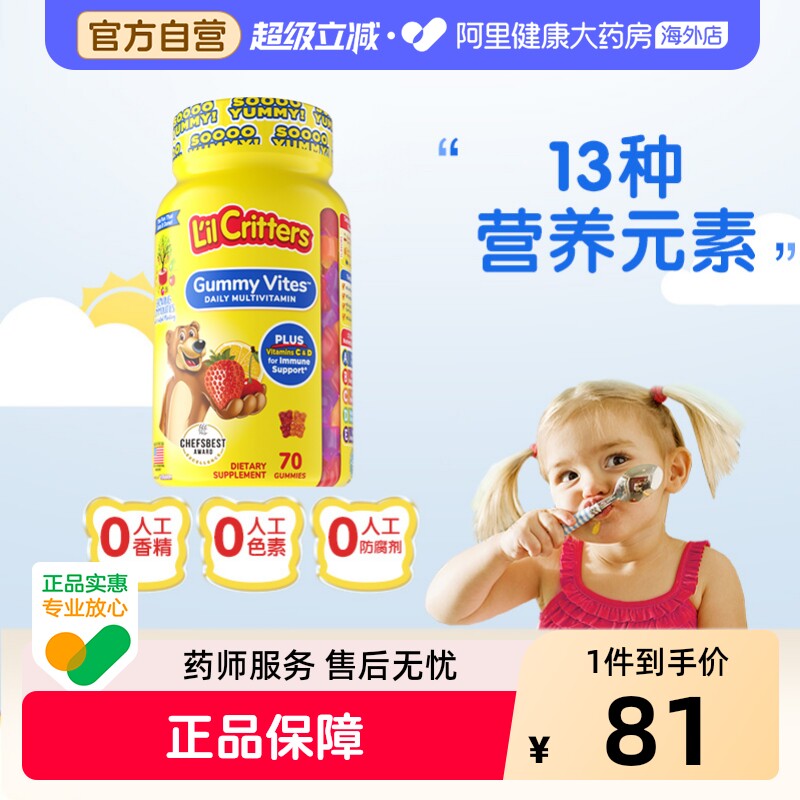 美国进口丽贵宝宝儿童多种复合维生素小熊糖70粒【11月1日到期】