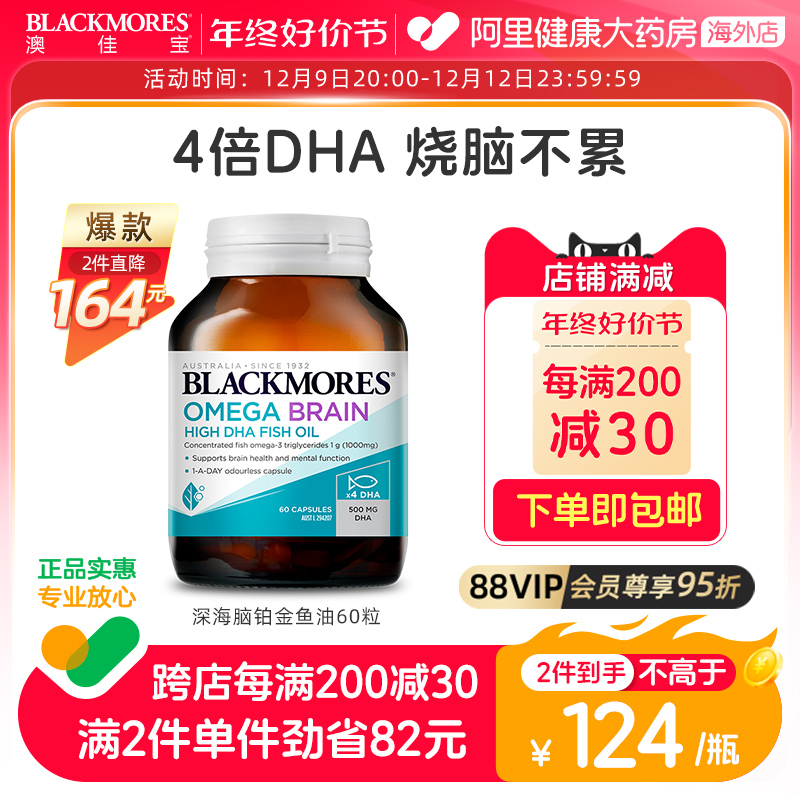 BLACKMORES澳佳宝深海脑铂金DHA鱼油omega3软胶囊保健品4倍高浓度