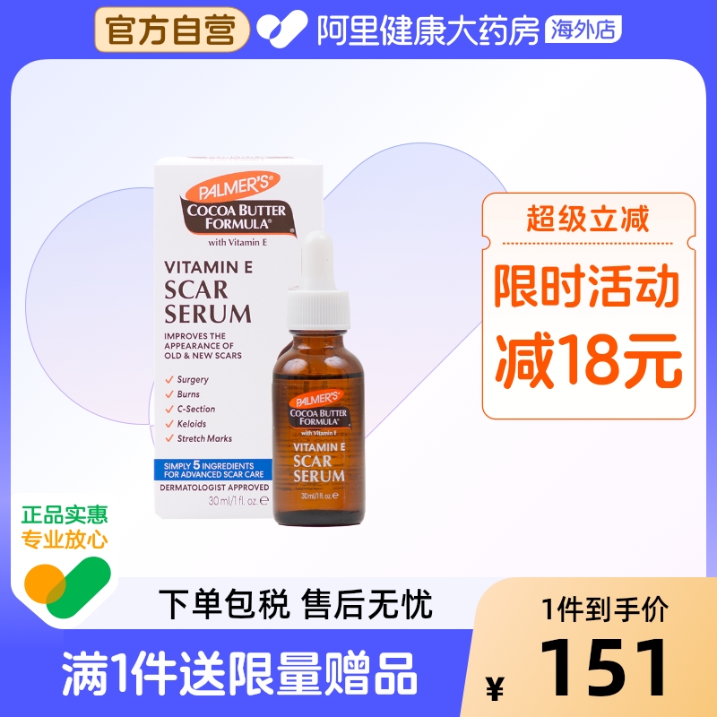 帕玛氏淡化疤痕印记淡化痘印