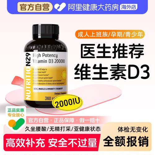 【自营正品】2000iu维生素d3