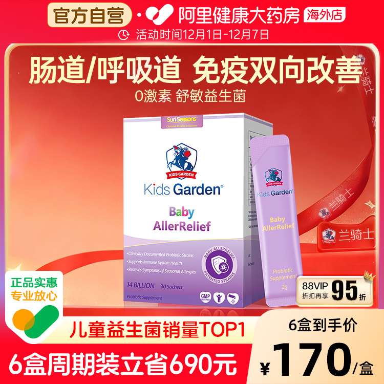 兰骑士益生菌婴幼儿童宝宝好鼻子舒鼻鼻敏感调理肠胃过敏体质蓝